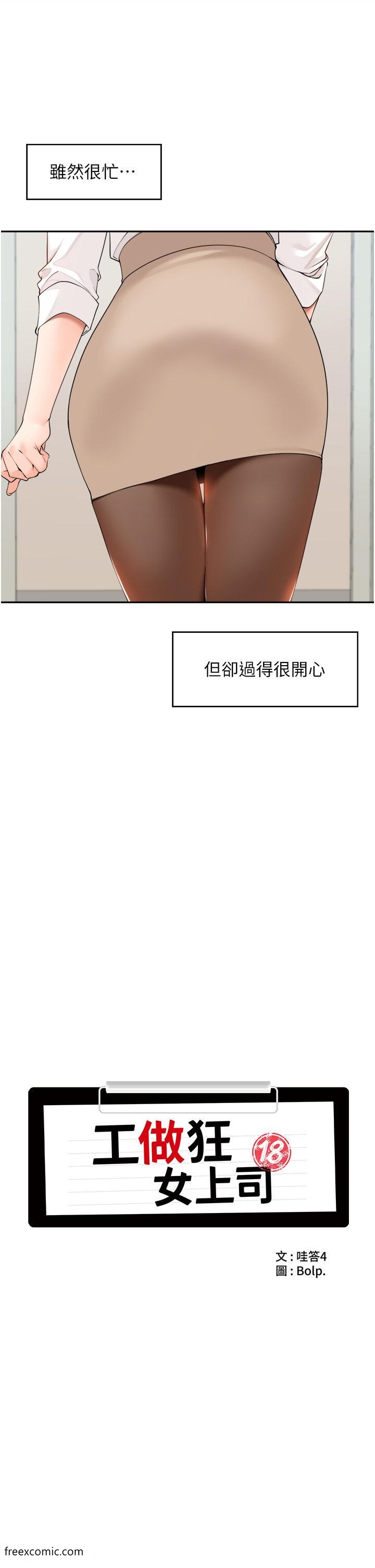 第36话-在楼梯间密会-工做狂女上司-Bolp.,哇答4（第10张）