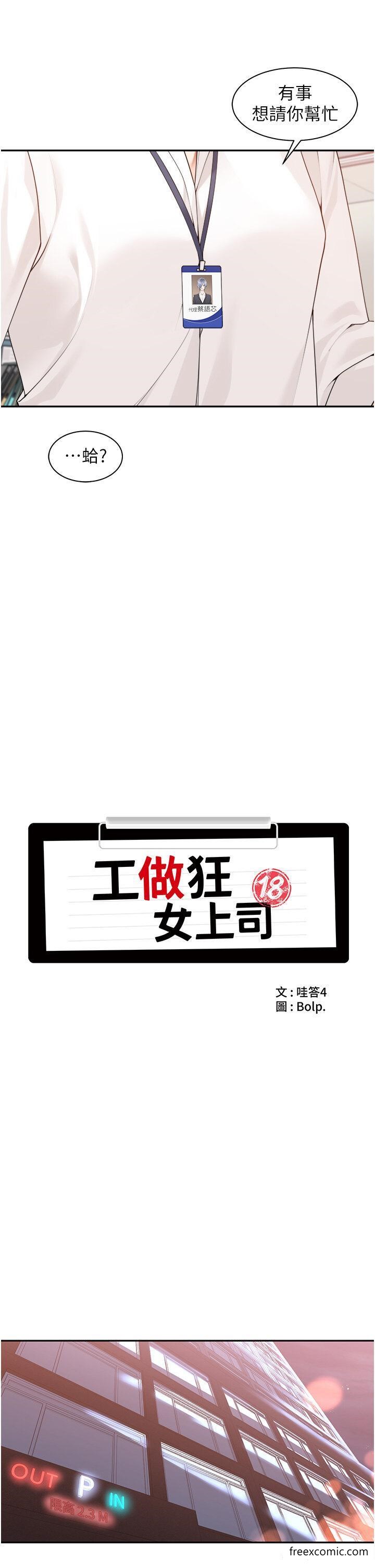 第37话-帮我疏通一下-工做狂女上司-Bolp.,哇答4（第9张）
