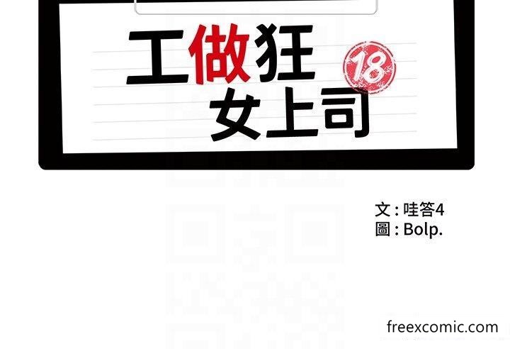 最终话-以后也请多多指教！-工做狂女上司-Bolp.,哇答4（第6张）