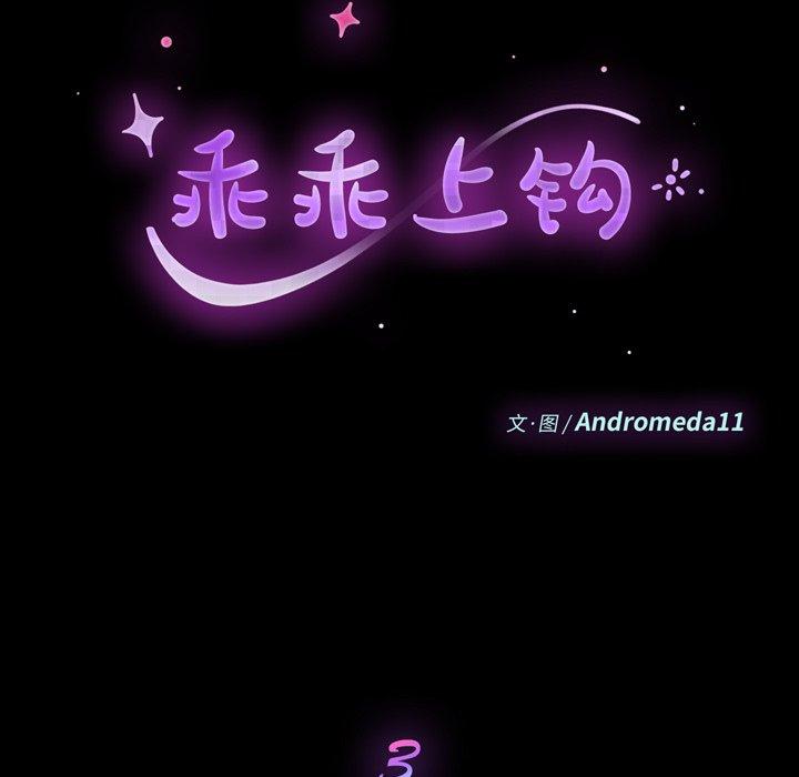 第3话-乖乖上钩-Andromeda11（第13张）