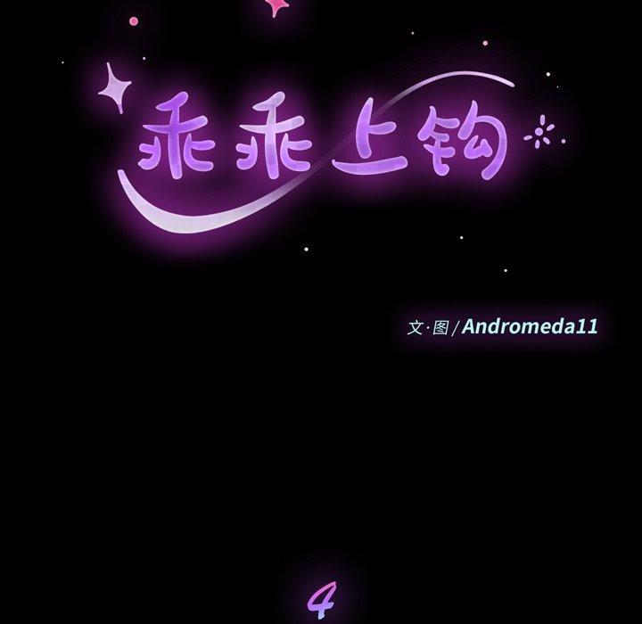 第4话-乖乖上钩-Andromeda11（第11张）