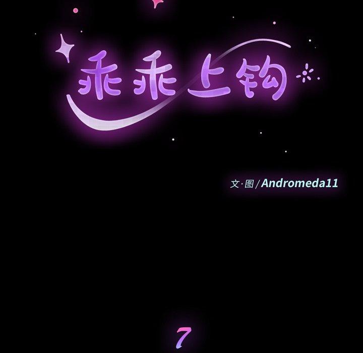 第7话-乖乖上钩-Andromeda11（第10张）