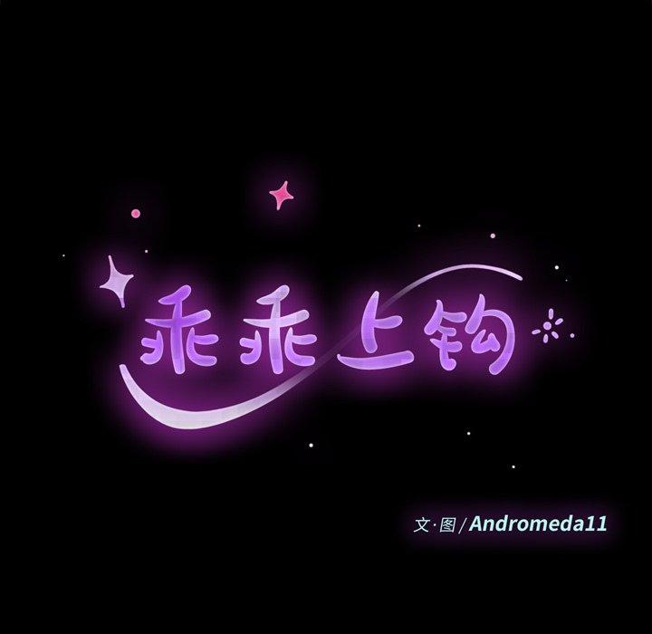 第8话-乖乖上钩-Andromeda11（第11张）