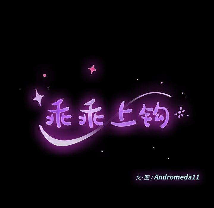 第16话-乖乖上钩-Andromeda11（第10张）