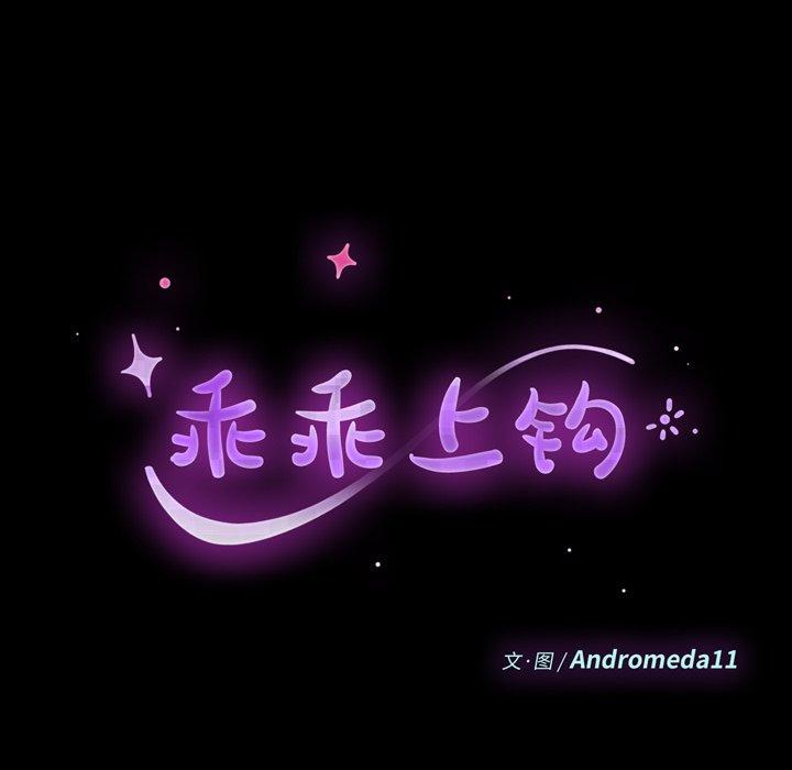 第17话-乖乖上钩-Andromeda11（第11张）