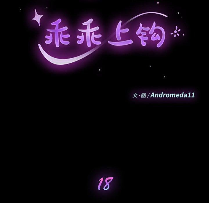 第18话-乖乖上钩-Andromeda11（第10张）