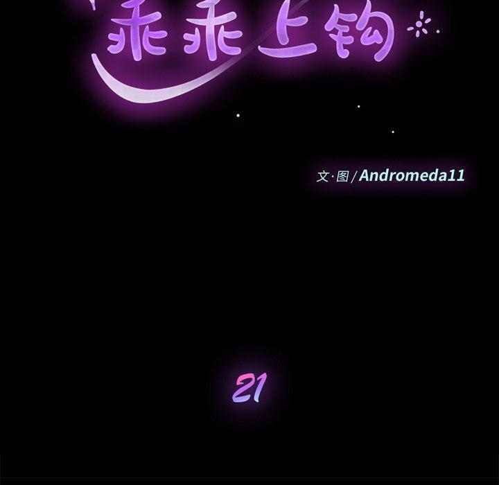 第21话-乖乖上钩-Andromeda11（第12张）