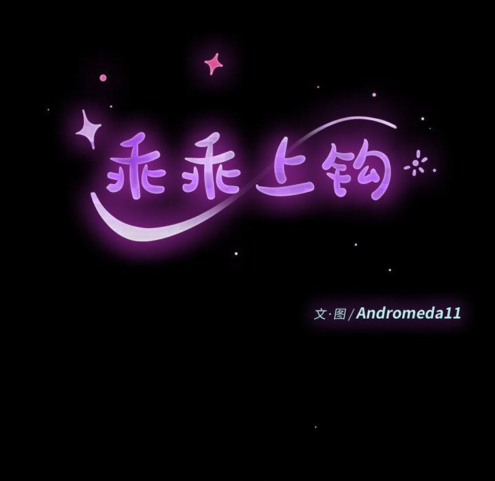 第23话-乖乖上钩-Andromeda11（第9张）