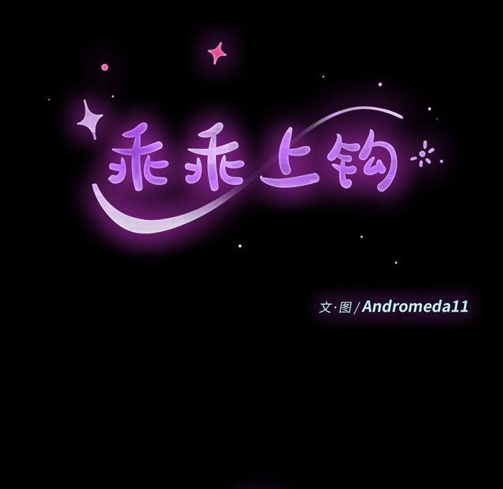 第28话-乖乖上钩-Andromeda11（第10张）