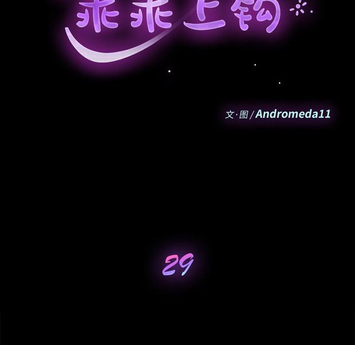 第29话-乖乖上钩-Andromeda11（第9张）