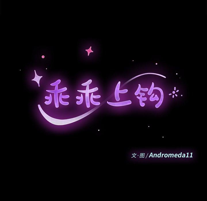 第33话-乖乖上钩-Andromeda11（第9张）