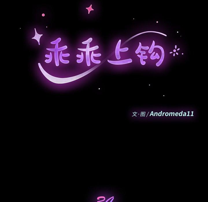 第34话-乖乖上钩-Andromeda11（第9张）