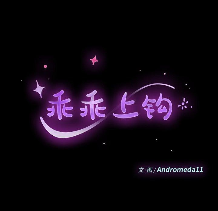 第40话-乖乖上钩-Andromeda11（第17张）