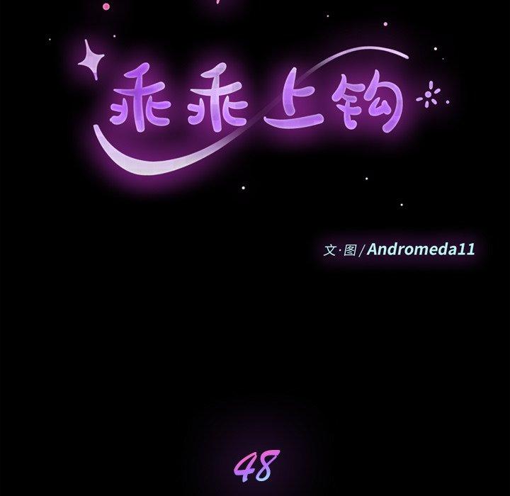 第48话-乖乖上钩-Andromeda11（第11张）