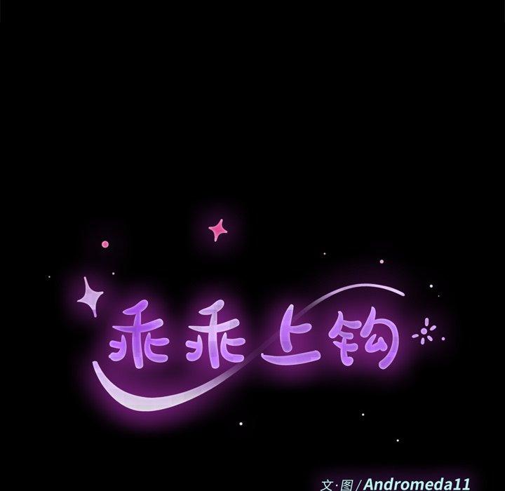 第54话-乖乖上钩-Andromeda11（第11张）