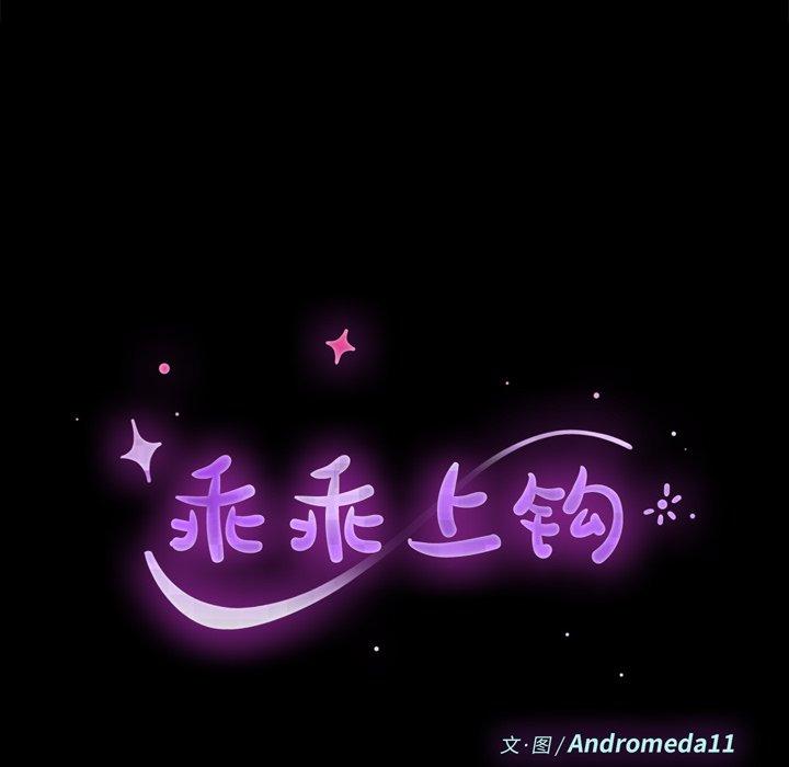 第59话-乖乖上钩-Andromeda11（第12张）
