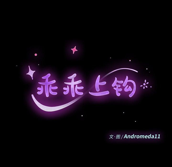 第70话-乖乖上钩-Andromeda11（第10张）