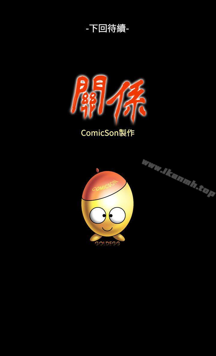 第10话-关係-ComicSon（第35张）
