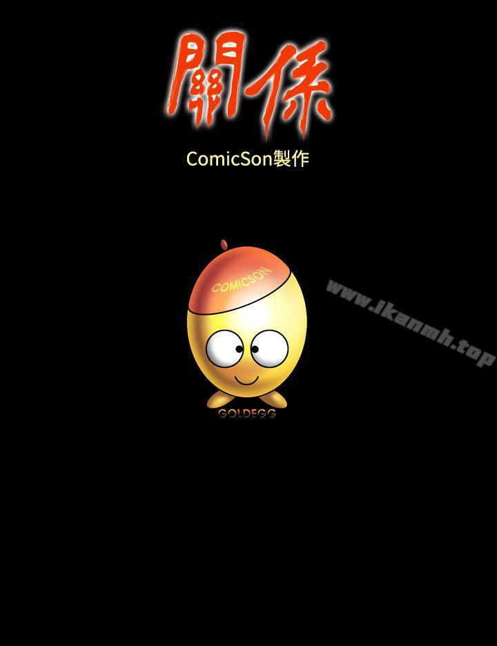 最终话-关係-ComicSon（第30张）