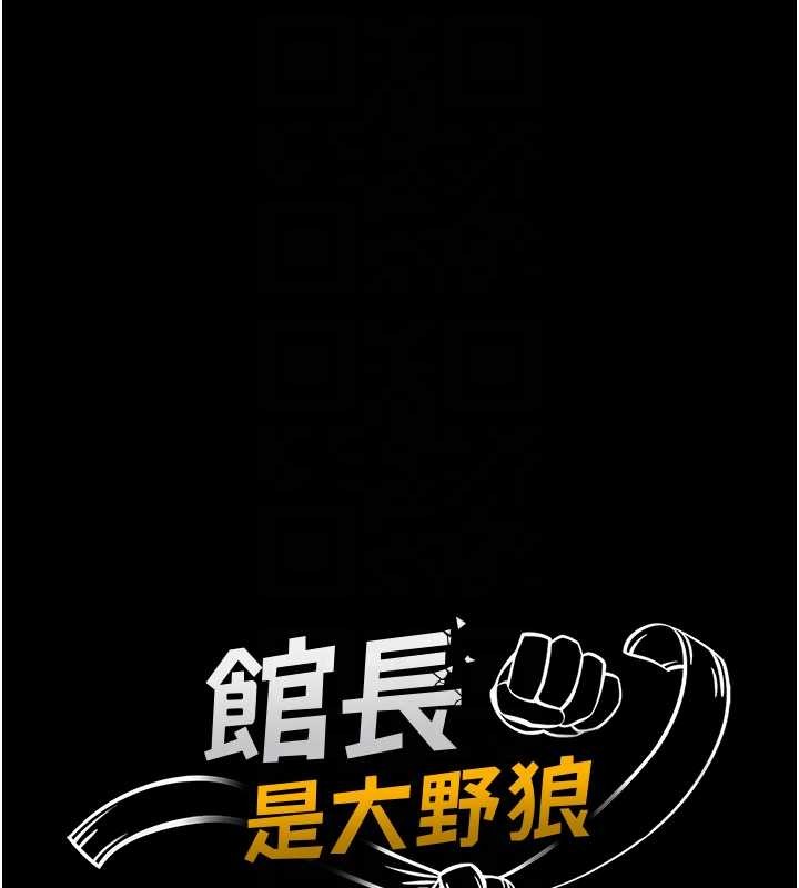 第4话-[紧急任务]攻略处女!-馆长是大野狼-AloEN,古乐地,李周元（第21张）