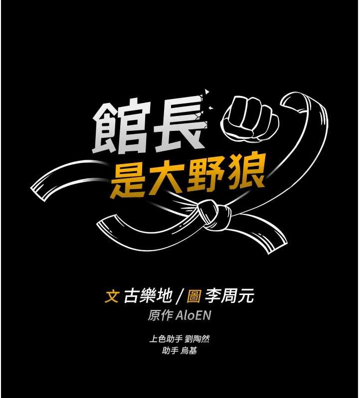 第6话-我用小穴来温暖你的肉棒-馆长是大野狼-AloEN,古乐地,李周元（第18张）