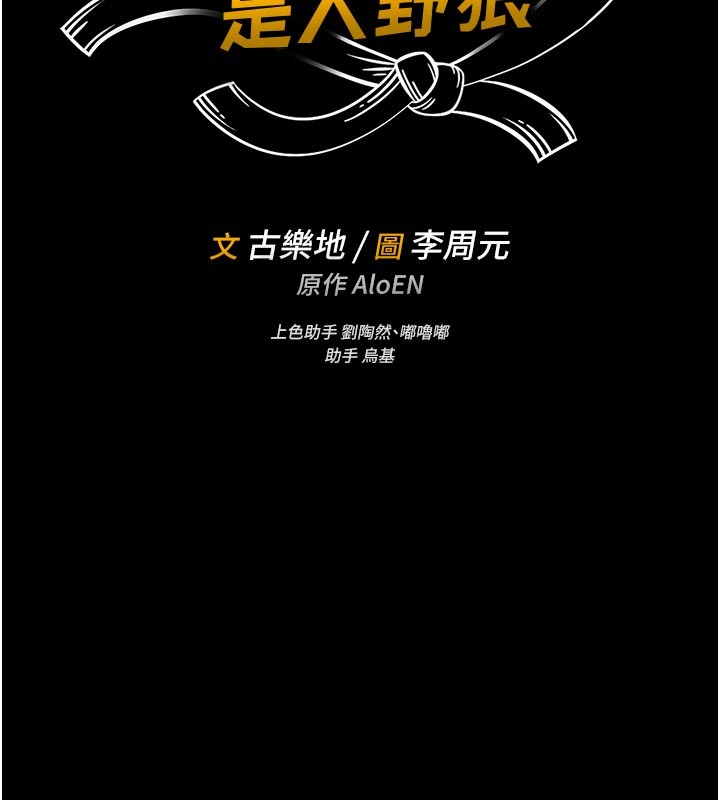 第11话-必须好好教训说谎的孩子-馆长是大野狼-AloEN,古乐地,李周元（第17张）