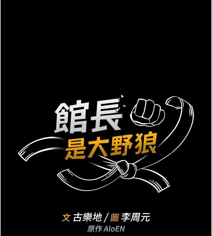 第14话-摸一下胸部就这么湿了啊&hellip;-馆长是大野狼-AloEN,古乐地,李周元（第15张）