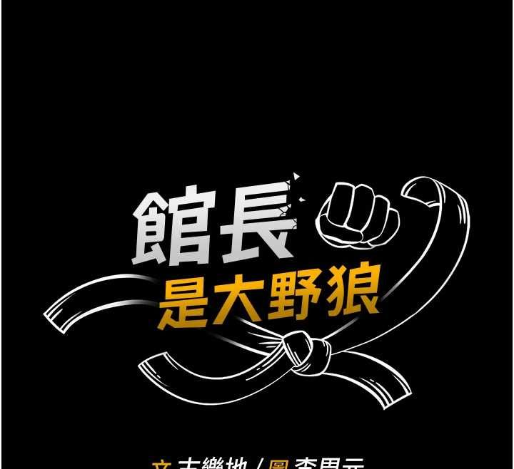 第16话-我是第一次，请轻一点&hellip;-馆长是大野狼-AloEN,古乐地,李周元（第12张）