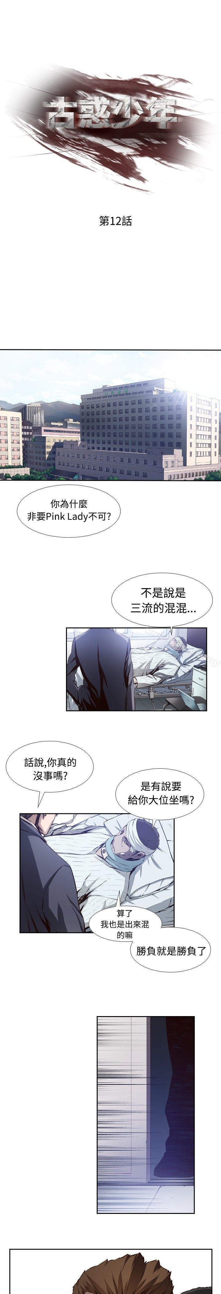 第12话-古惑少年(完结)-19世纪作家（第1张）