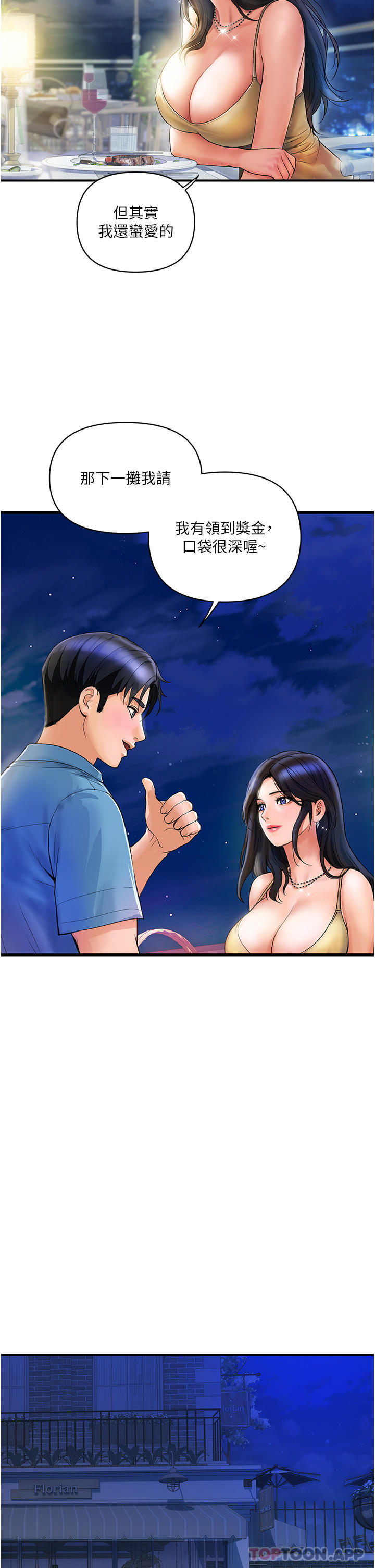 第4话-带组长去摩铁-贵妇百货-文硕培,正宫娘娘（第13张）