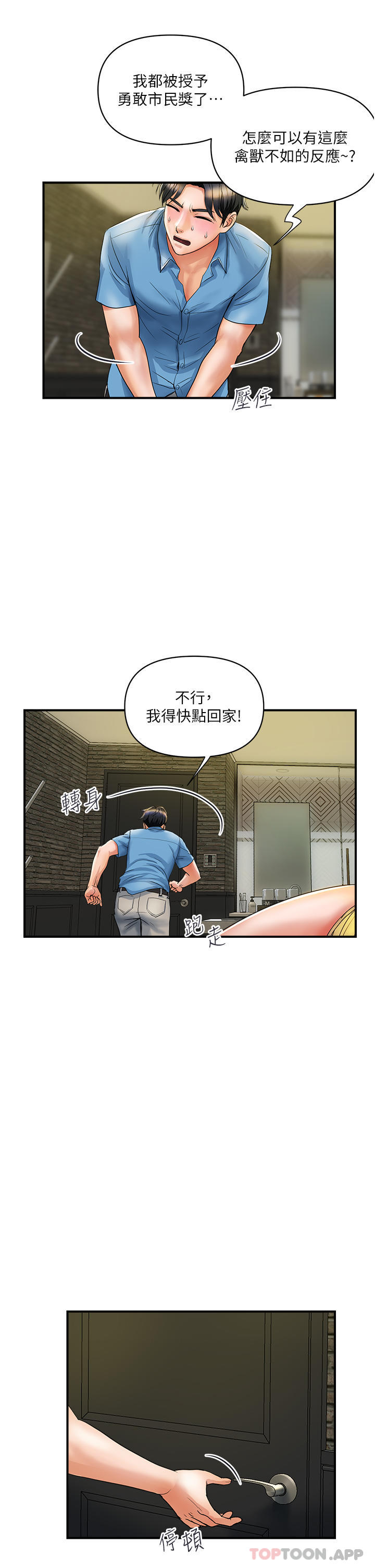 第5话-令人把持不住的蜜桃臀-贵妇百货-文硕培,正宫娘娘（第9张）