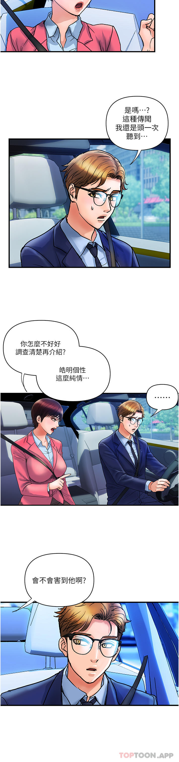 第7话-夺走童贞的浪女-贵妇百货-文硕培,正宫娘娘（第3张）