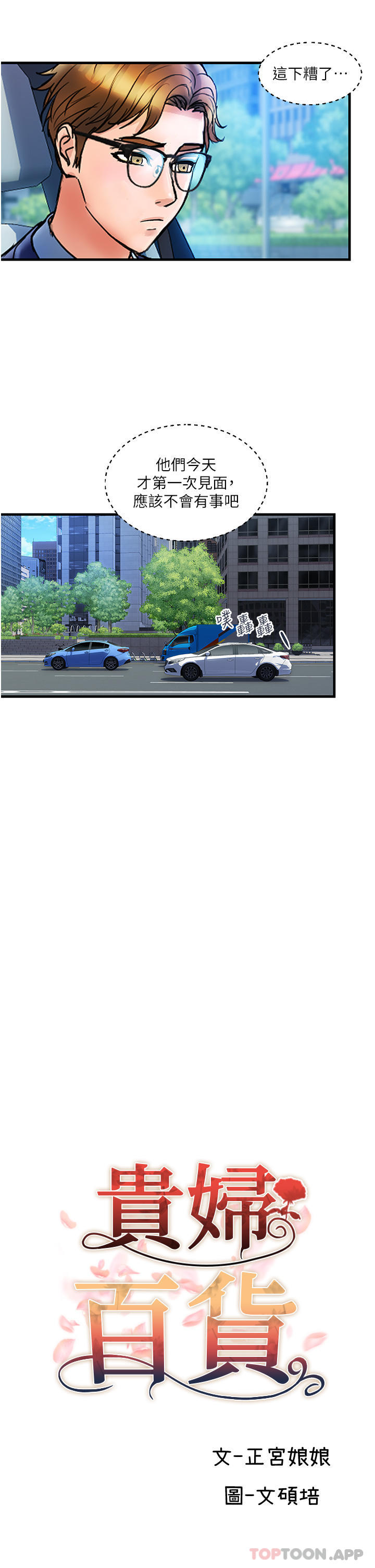 第7话-夺走童贞的浪女-贵妇百货-文硕培,正宫娘娘（第4张）