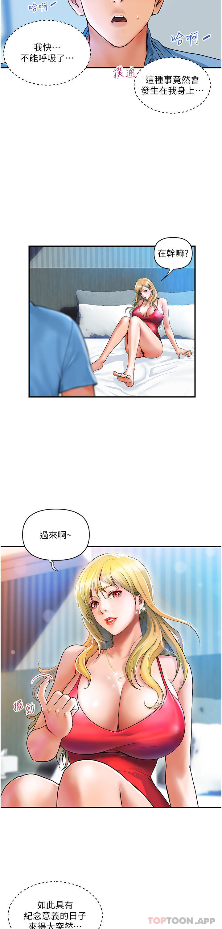 第7话-夺走童贞的浪女-贵妇百货-文硕培,正宫娘娘（第6张）