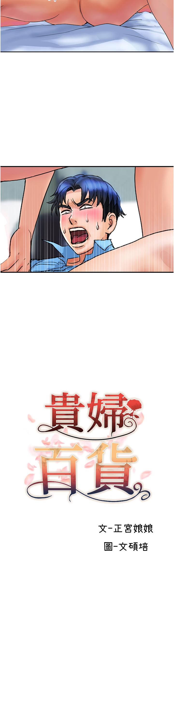第8话-内射三次的美味小穴-贵妇百货-文硕培,正宫娘娘（第2张）