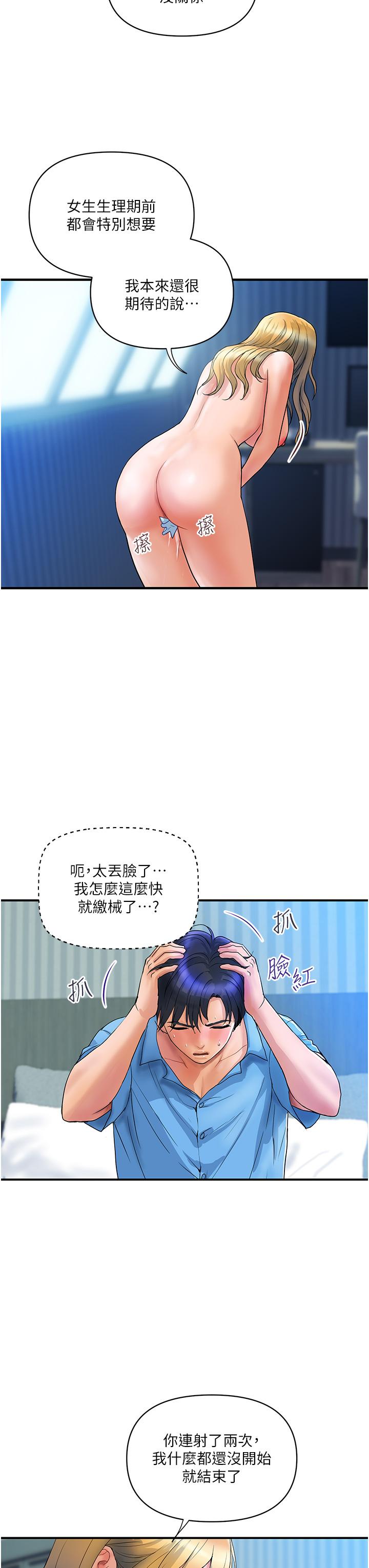 第8话-内射三次的美味小穴-贵妇百货-文硕培,正宫娘娘（第12张）