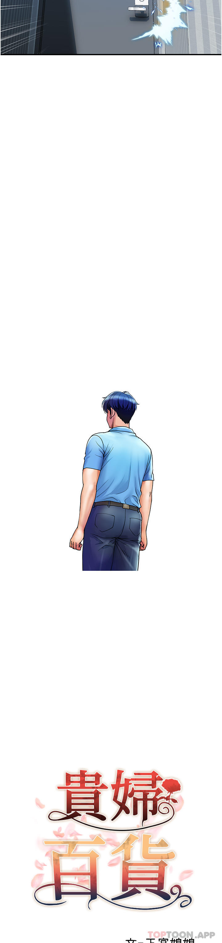 第9话-令人魂牵梦淫的男子-贵妇百货-文硕培,正宫娘娘（第12张）