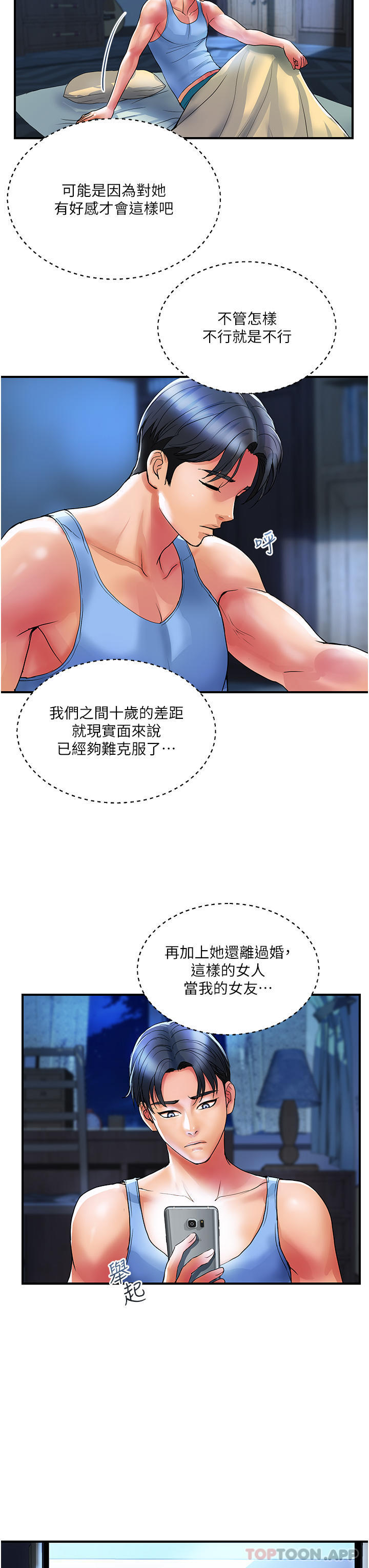 第12话-帮你实现所有性幻想-贵妇百货-文硕培,正宫娘娘（第3张）