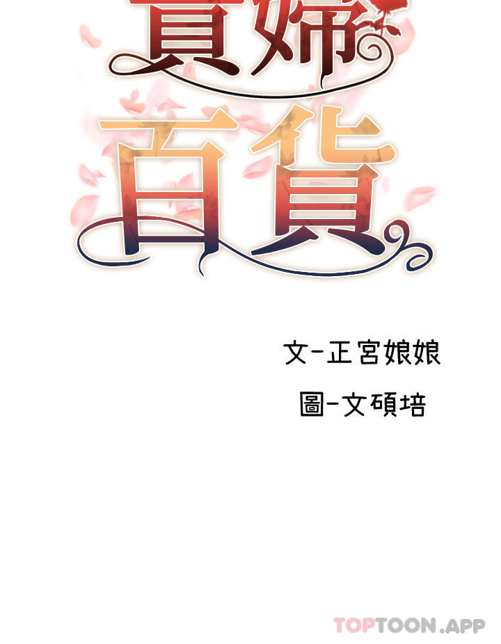 第13话-被肉棒驯服的女人-贵妇百货-文硕培,正宫娘娘（第8张）