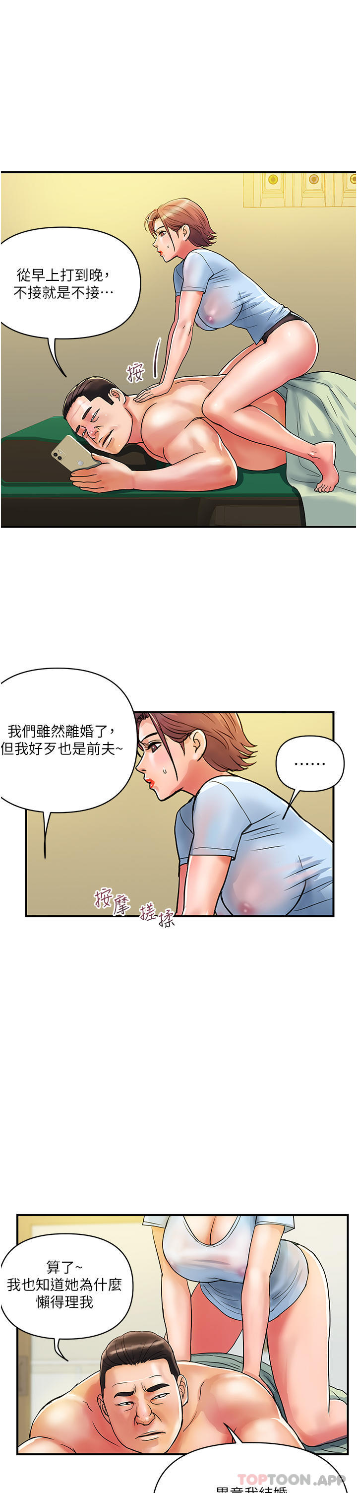 第15话-倒贴小鲜肉的离婚女-贵妇百货-文硕培,正宫娘娘（第13张）