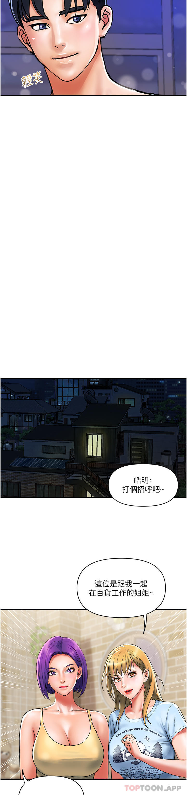 第16话-人见人爱的巨棒！-贵妇百货-文硕培,正宫娘娘（第6张）