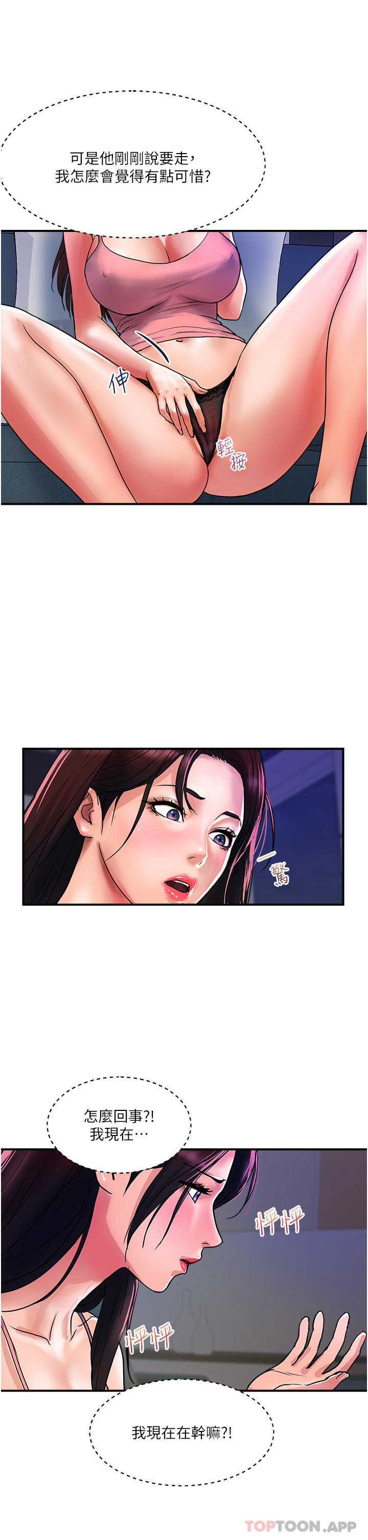 第16话-人见人爱的巨棒！-贵妇百货-文硕培,正宫娘娘（第12张）