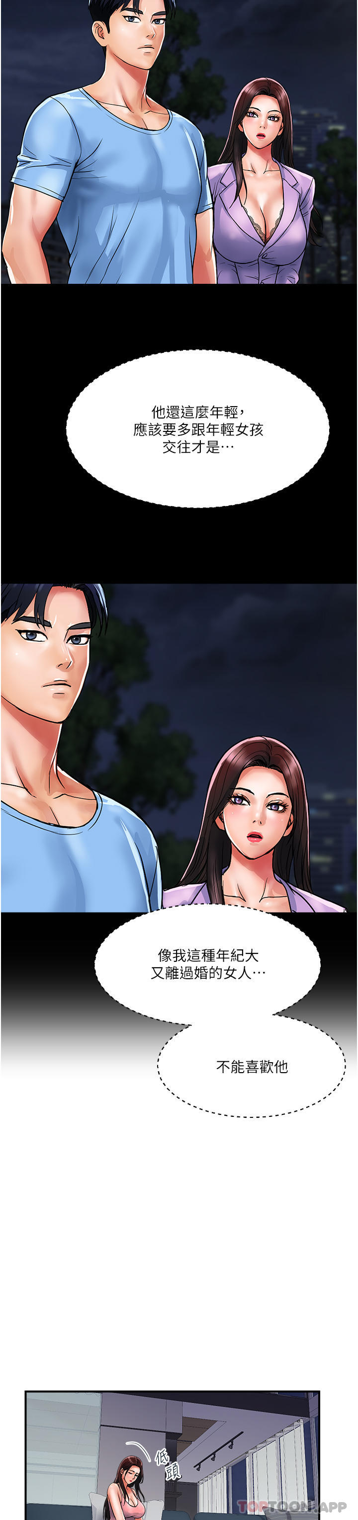 第16话-人见人爱的巨棒！-贵妇百货-文硕培,正宫娘娘（第14张）