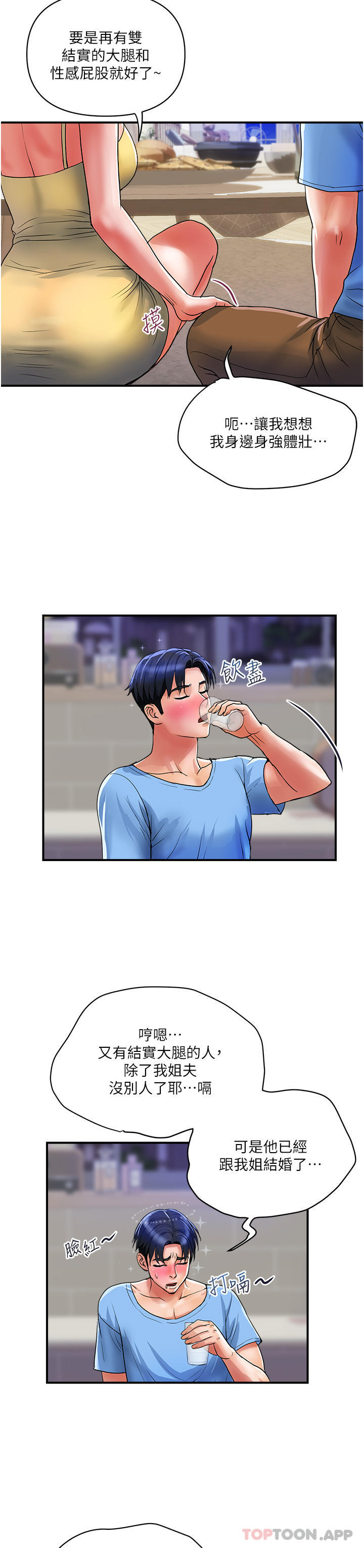 第16话-人见人爱的巨棒！-贵妇百货-文硕培,正宫娘娘（第18张）