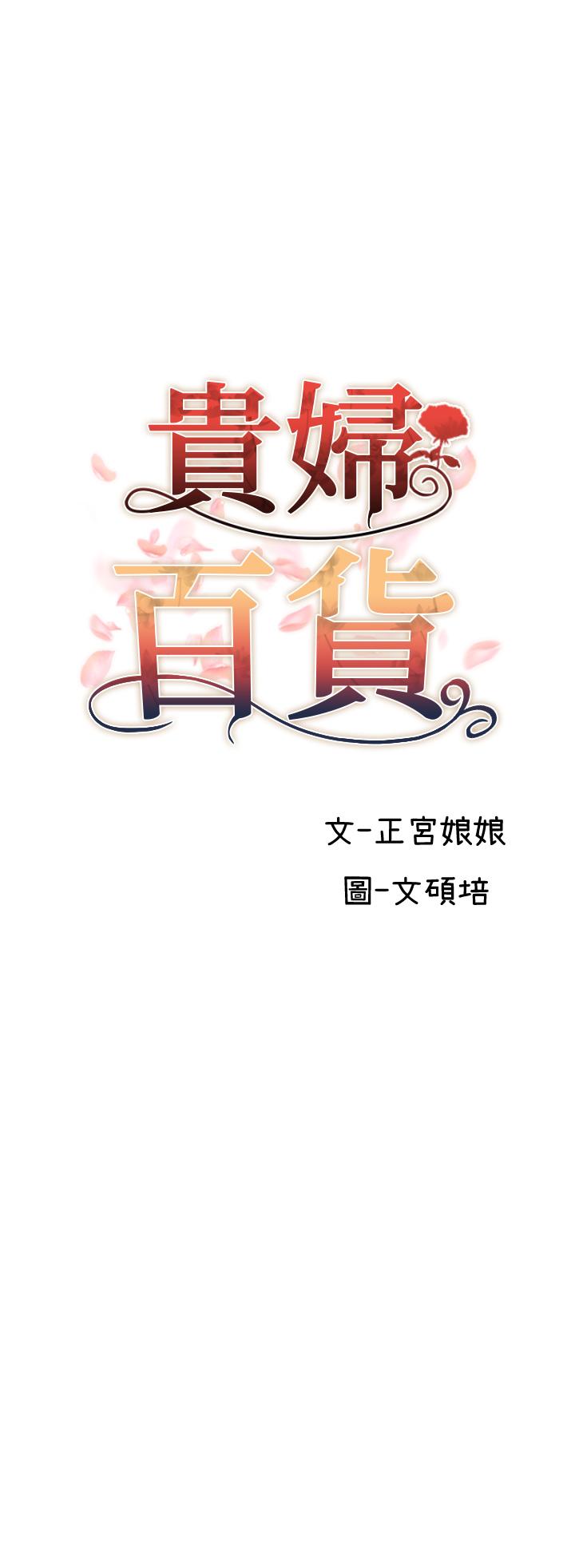 第27话-被下属攻佔后庭-贵妇百货-文硕培,正宫娘娘（第3张）
