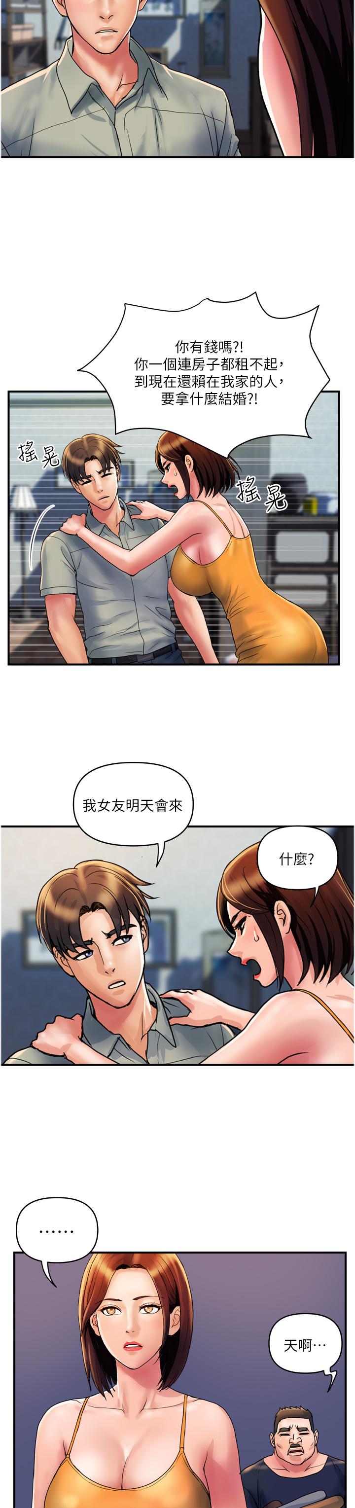 第30话-我要跟组长结婚-贵妇百货-文硕培,正宫娘娘（第19张）