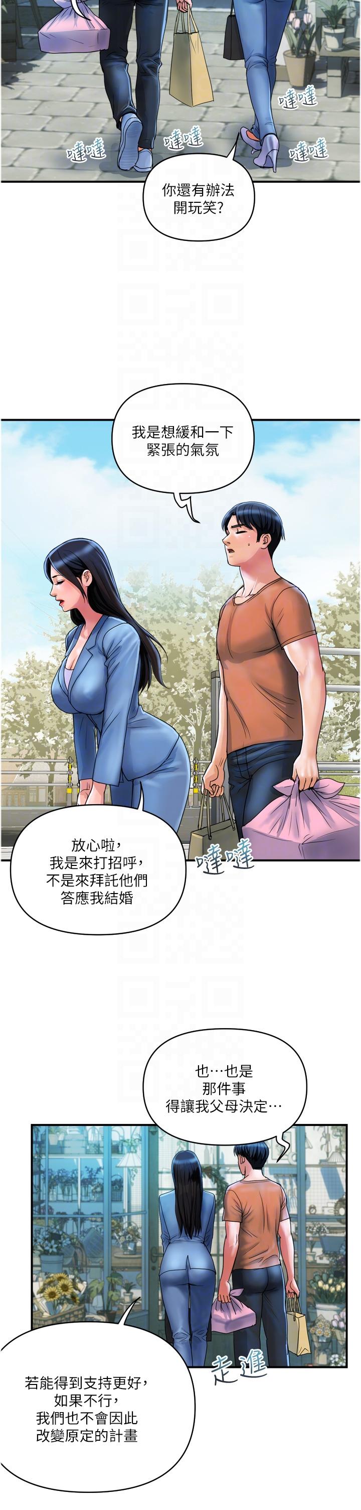 第30话-我要跟组长结婚-贵妇百货-文硕培,正宫娘娘（第22张）