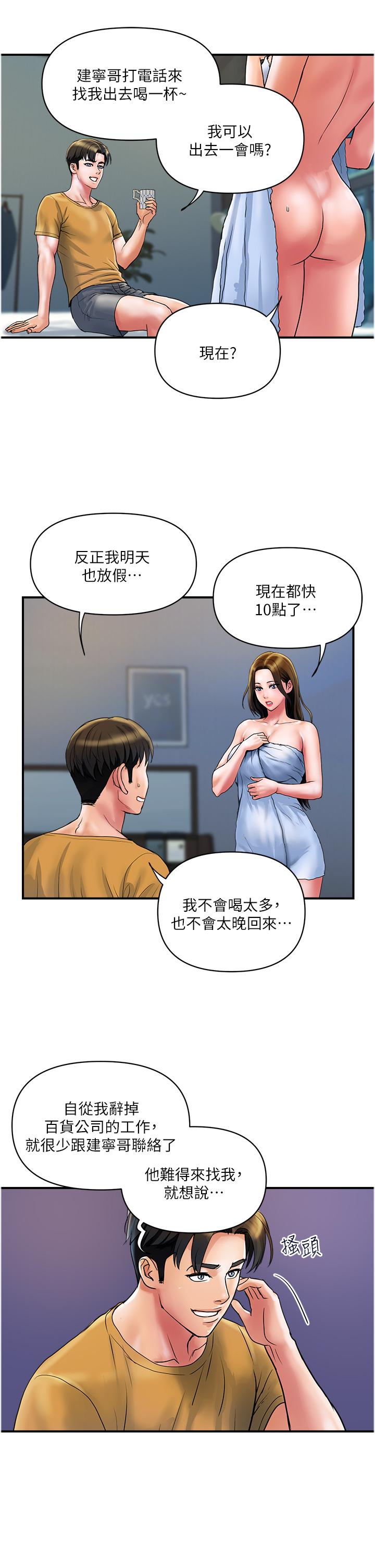 第32话-打炮解决不了的难事-贵妇百货-文硕培,正宫娘娘（第13张）