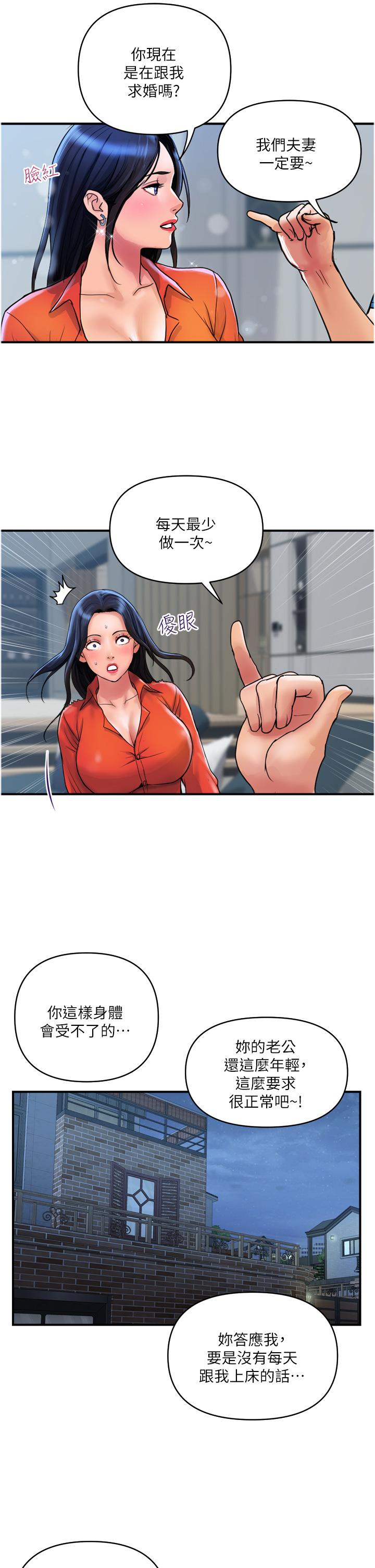 第34话-每天都要打一次炮-贵妇百货-文硕培,正宫娘娘（第16张）