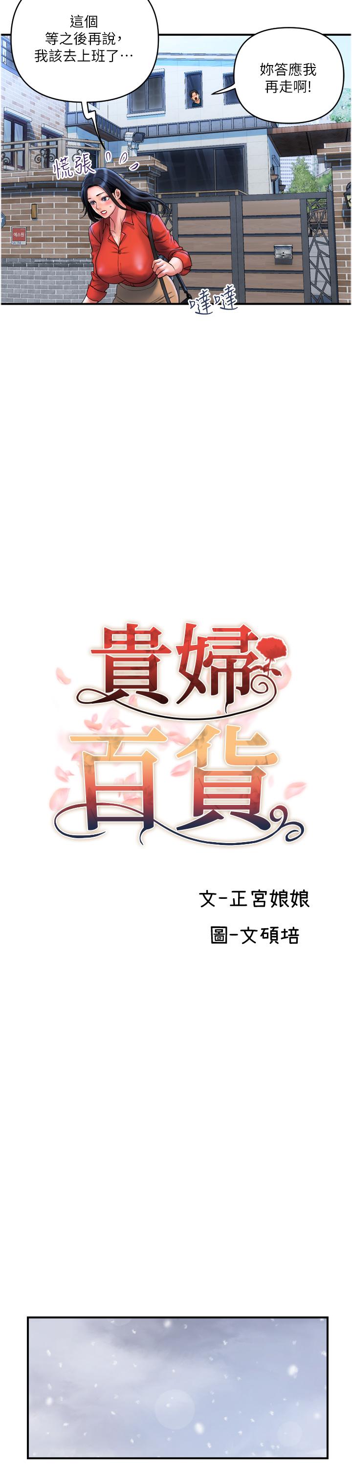 第34话-每天都要打一次炮-贵妇百货-文硕培,正宫娘娘（第17张）